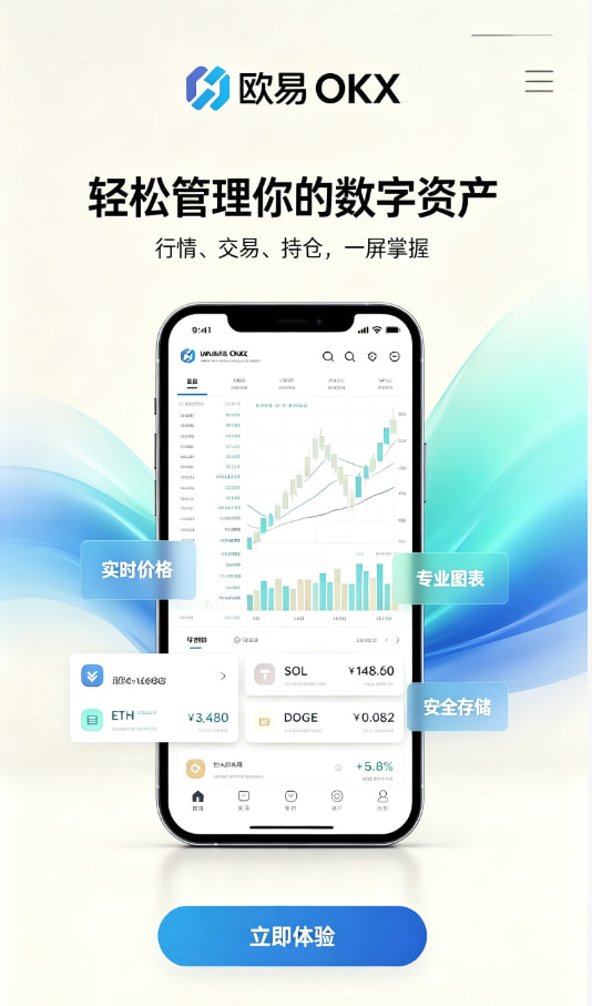 欧交易所app下载新手如何快速开启数字资产交易之旅